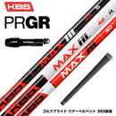 PRGR プロギア スリーブ付シャフト KBS MAX HL ケービーエス マックス HL 日本仕様
