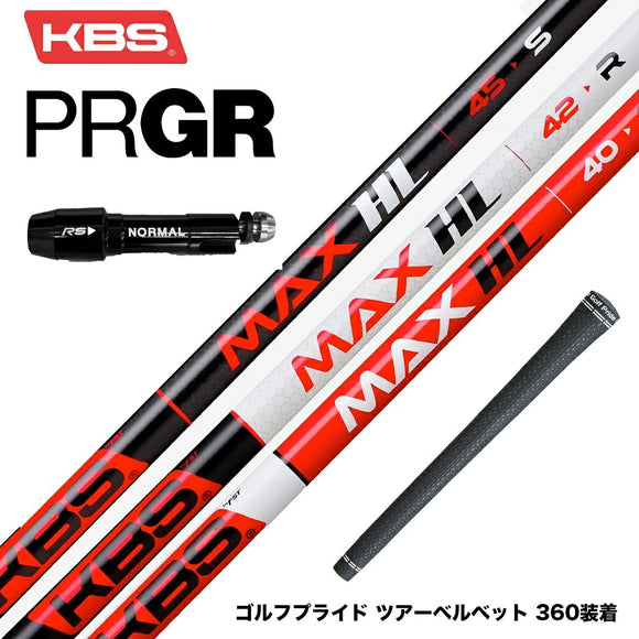 PRGR プロギア スリーブ付シャフト KBS MAX HL ケービーエス マックス HL 日本仕様