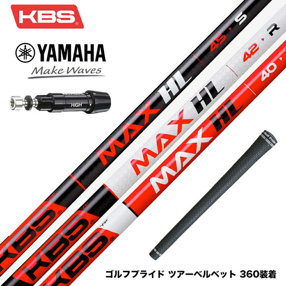 YAMAHA ヤマハ スリーブ付シャフト KBS MAX HL ケービーエス マックス HL 日本仕様