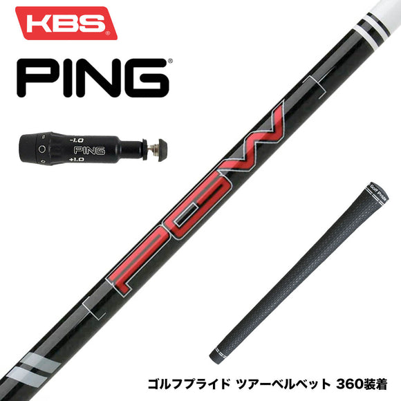 PING ピン G430 G425スリーブ装着 スリーブ付シャフト KBS PGW Players Graphite Wood グラファイトウッドシャフト