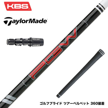 TaylorMade テーラーメイド Qi4D Qi35等 スリーブ付シャフト KBS PGW Players Graphite Wood グラファイトウッドシャフト