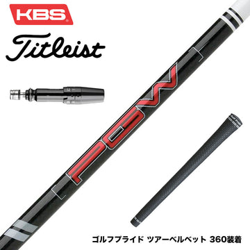 Titleist タイトリスト GTS スリーブ付シャフト KBS PGW Players Graphite Wood グラファイトウッドシャフト