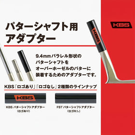 KBS パターシャフト アダプター TIP9.4mm対応 KBSロゴ入り ステンレススチール製 パラレルチップ径用 ゴルフクラブ カスタム アクセサリー 台湾製