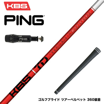 PING ピン G430 G425スリーブ装着 スリーブ付シャフト  KBS TOUR DRIVEN TD ウッド用シャフト TD 40