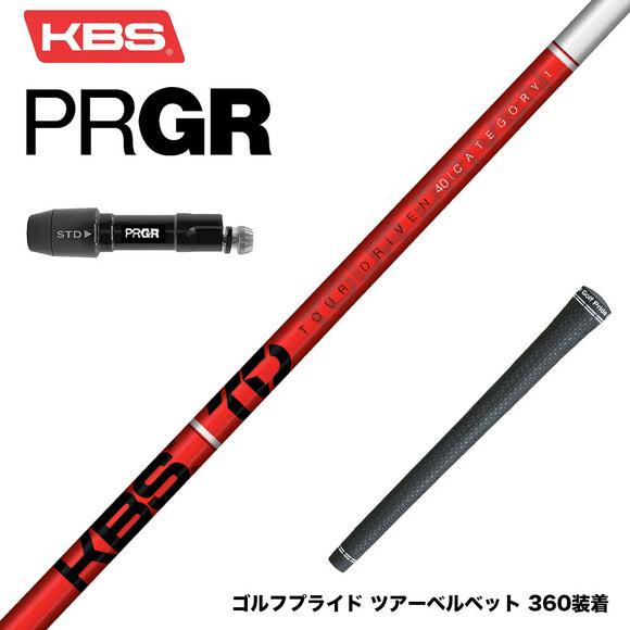 PRGR プロギア 新 RS DUO スリーブ付シャフト KBS TOUR DRIVEN TD ウッド用シャフト TD 40