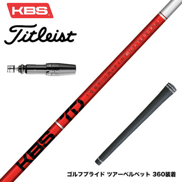 Titleist タイトリスト GTS スリーブ付シャフト KBS TOUR DRIVEN TD ウッド用シャフト TD 40