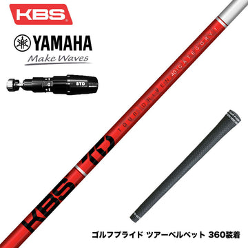 YAMAHA ヤマハ 2025 RMX DDドライバー対応 スリーブ付シャフト  KBS TOUR DRIVEN TD ウッド用シャフト TD 40