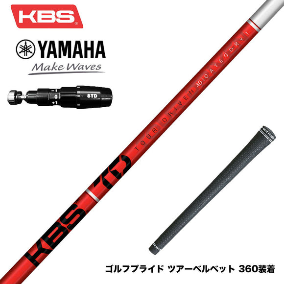 YAMAHA ヤマハ 2025 RMX DDドライバー対応 スリーブ付シャフト  KBS TOUR DRIVEN TD ウッド用シャフト TD 40