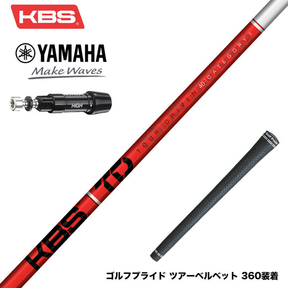 YAMAHA ヤマハ スリーブ付シャフト  KBS TOUR DRIVEN TD ウッド用シャフト TD 40