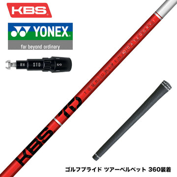 YONEX ヨネックス EZONE GT スリーブ付シャフト KBS TOUR DRIVEN TD ウッド用シャフト TD 40