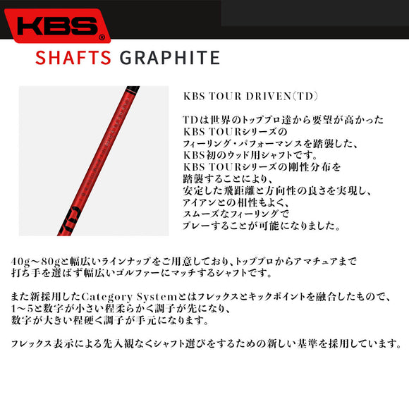 KBS TOUR DRIVEN TD ウッド用シャフト TD 50 60 70 単品 リシャフト工賃別途必要