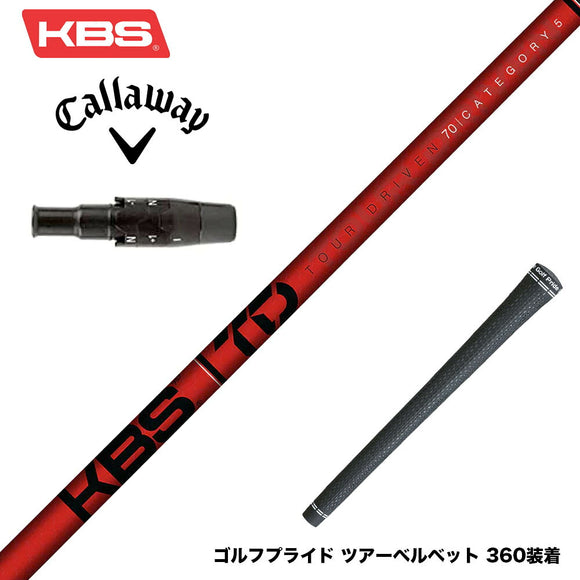 Callawaygolf キャロウェイ ELYTE QUANTUM スリーブ付シャフト  KBS TOUR DRIVEN TD ウッド用シャフト TD 50 60 70