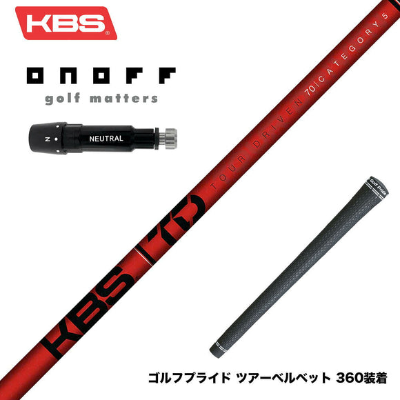 ONOFF オノフ AKA KUROドライバー対応  スリーブ付シャフト KBS TOUR DRIVEN TD ウッド用シャフト TD 50 60 70