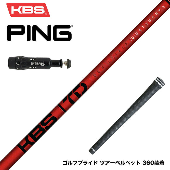PING ピン G430 G425スリーブ装着 スリーブ付シャフト  KBS TOUR DRIVEN TD ウッド用シャフト TD 50 60 70