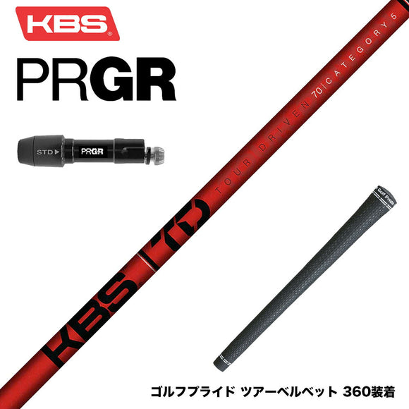 PRGR プロギア 新 RS DUO スリーブ付シャフト KBS TOUR DRIVEN TD ウッド用シャフト TD 50 60 70