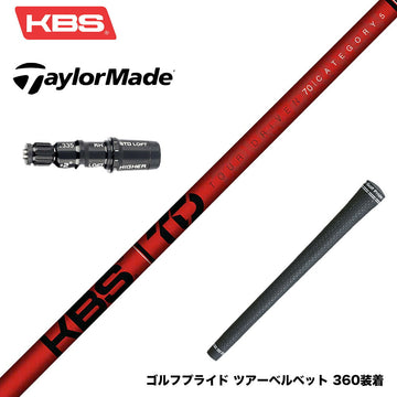 TaylorMade テーラーメイド Qi4D Qi35等 スリーブ付シャフト  KBS TOUR DRIVEN TD ウッド用シャフト TD 50 60 70
