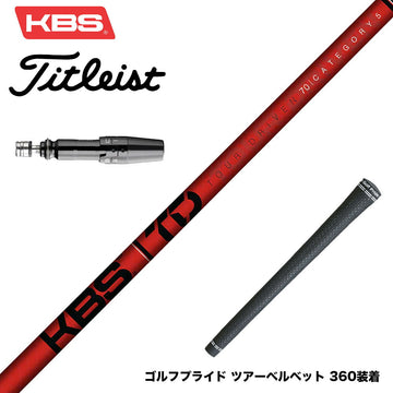 Titleist タイトリスト GTS スリーブ付シャフト KBS TOUR DRIVEN TD ウッド用シャフト TD 50 60 70