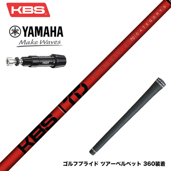 YAMAHA ヤマハ スリーブ付シャフト  KBS TOUR DRIVEN TD ウッド用シャフト TD 50 60 70