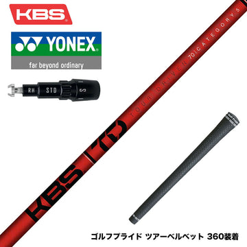 YONEX ヨネックス EZONE GT スリーブ付シャフト KBS TOUR DRIVEN TD ウッド用シャフト TD 50 60 70