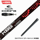 COBRA コブラ OPTM DS-ADAPT DS-ADAPT対応 スリーブ付シャフト KBS TG BLACK ツアーグラファイト ブラック 低弾道 低スピン 高初速 高安定性