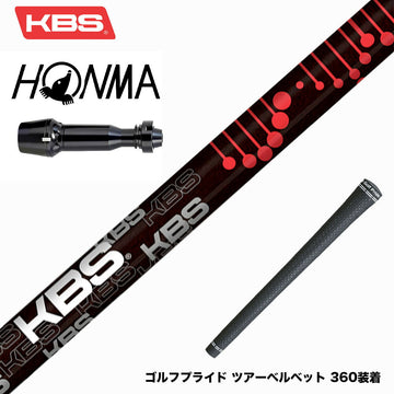 HONMA 本間ゴルフ TW777ドライバー対応 スリーブ付シャフト KBS TG BLACK ツアーグラファイト ブラック 低弾道 低スピン 高初速 高安定性