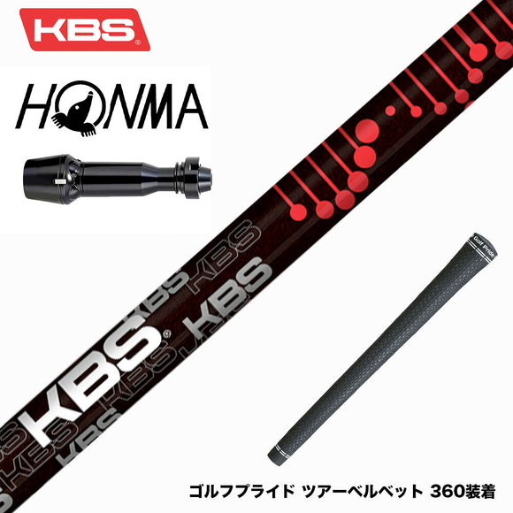 HONMA 本間ゴルフ TW777ドライバー対応 スリーブ付シャフト KBS TG BLACK ツアーグラファイト ブラック 低弾道 低スピン 高初速 高安定性