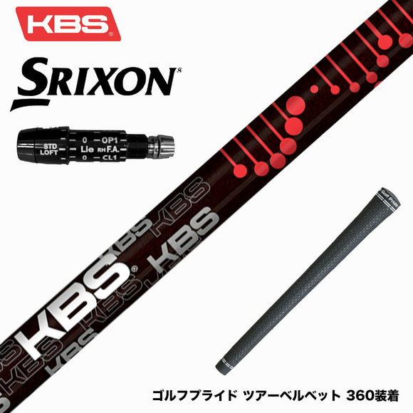 SRIXON スリクソン ZXiも対応可能 スリーブ付シャフト KBS TG BLACK ツアーグラファイト ブラック 低弾道 低スピン 高初速 高安定性