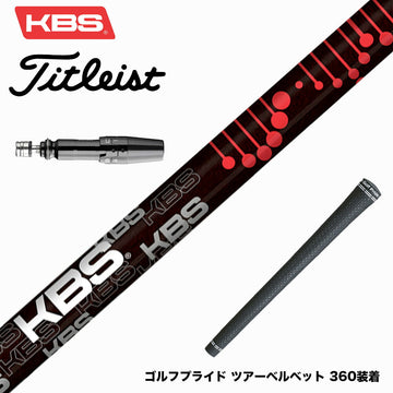Titleist タイトリスト GTS スリーブ付シャフト KBS TG BLACK ツアーグラファイト ブラック 低弾道 低スピン 高初速 高安定性 プレミアムモデル