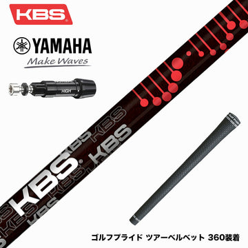 YAMAHA ヤマハ スリーブ付シャフト フジクラ KBS TG BLACK ツアーグラファイト ブラック 低弾道 低スピン 高初速 高安定性 プレミアムモデル