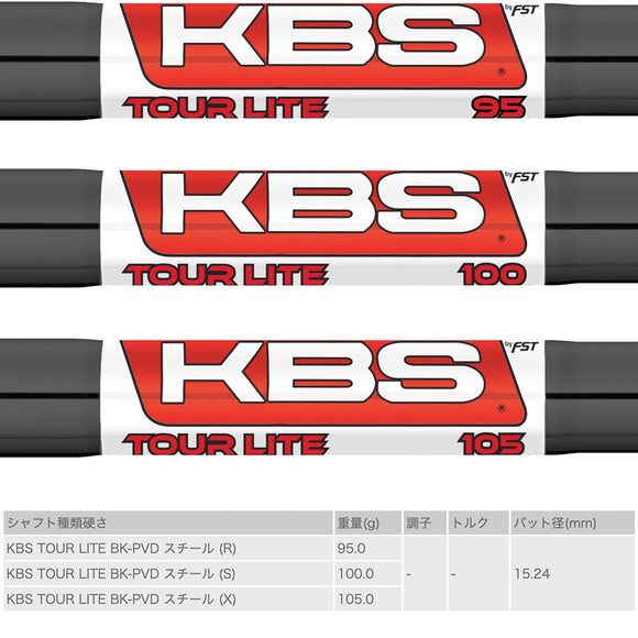 KBS TOUR LITE BK-PVD 軽量スチールシャフト ブラックPVD仕上げ 高弾道 最大飛距離アップ 単品販売 リシャフト時工賃別途必要