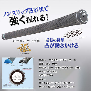 ダイヤカット グリップ 極 トライアル M60 バックライン無し 51g ゴルフ DRC-M60