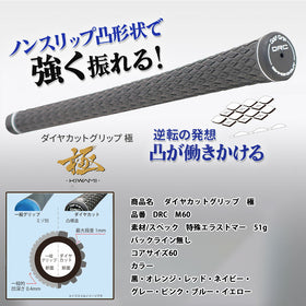 ダイヤカット グリップ 極 トライアル M60 バックライン無し 51g ゴルフ DRC-M60