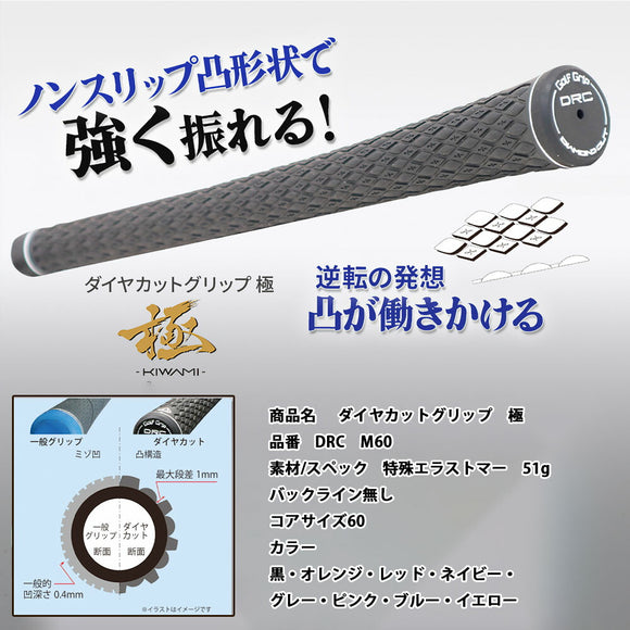 ダイヤカット グリップ 極 トライアル M60 バックライン無し 51g ゴルフ DRC-M60