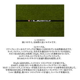LAGOLF GOLF Aシリーズ A-SERIES HYBRID ハイブリッド用シャフト LAゴルフ ハイ・ミッド・ロータイプ展開 単品販売不可 リシャフト時別途工賃必要