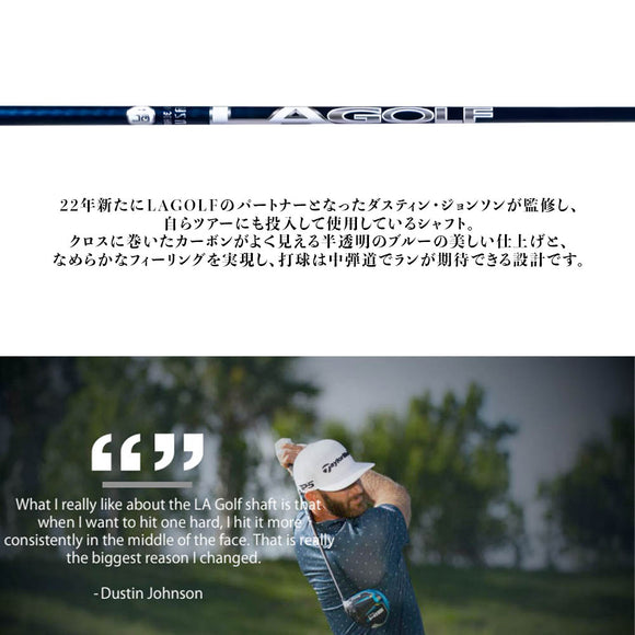 LAGOLF DJ SIGNATURE SERIES シグネチャー シリーズ 中弾道設計 カーボン LAゴルフ ダスティン・ジョンソン監修 単品販売不可 リシャフト時別途工賃必要