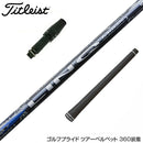 Titleist タイトリスト スリーブ付シャフト USTマミヤ リンク ブルー EX LIN-Q BLUE EX 日本仕様