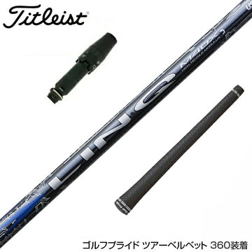 Titleist タイトリスト スリーブ付シャフト USTマミヤ リンク ブルー EX LIN-Q BLUE EX 日本仕様