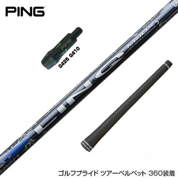 PING ピン G430 G425 G410 スリーブ付シャフト USTマミヤ リンク ブルー EX LIN-Q BLUE EX 日本仕様
