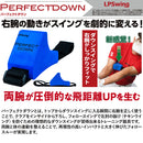 LPSwing PERFECT DOWN パーフェクトダウン ゴルフ練習器具 吉田直樹監修 ダウンスイング矯正 右腕 左肘改善 チキンウイング防止 軽量 トレーニング