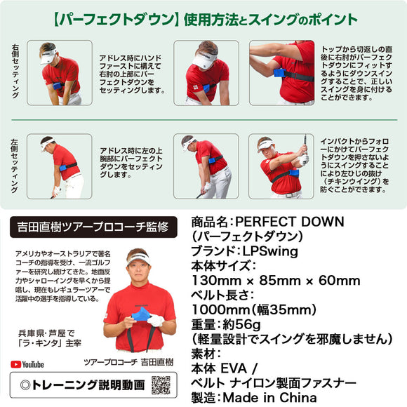 LPSwing PERFECT DOWN パーフェクトダウン ゴルフ練習器具 吉田直樹監修 ダウンスイング矯正 右腕 左肘改善 チキンウイング防止 軽量 トレーニング