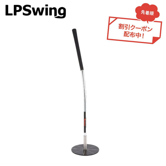 クーポン対象商品 LPSwing パーフェクトターン PERFECT TURN＋ ゴルフ トレーニング器具 練習 スチール エラストマーグリップ