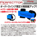 LPSwing PERFECT TOP ゴルフ 練習器具 パーフェクトトップ 吉田直樹 プロコーチ監修 スイング矯正 右肘 飛距離ハンドファースト 飛距離 130度
