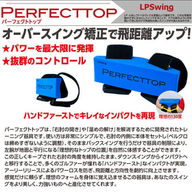 LPSwing PERFECT TOP ゴルフ 練習器具 パーフェクトトップ 吉田直樹 プロコーチ監修 スイング矯正 右肘 飛距離ハンドファースト 飛距離 130度