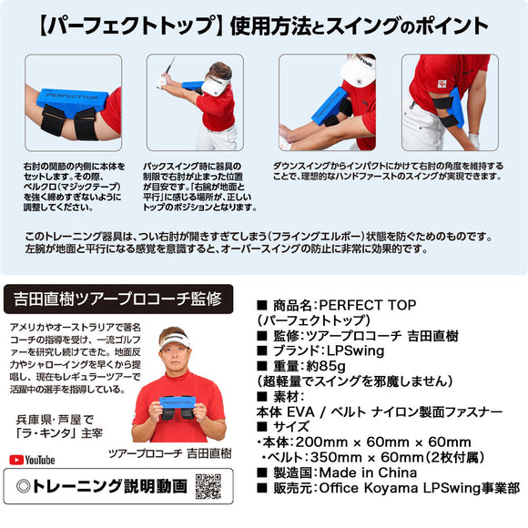 LPSwing PERFECT TOP ゴルフ 練習器具 パーフェクトトップ 吉田直樹 プロコーチ監修 スイング矯正 右肘 飛距離ハンドファースト 飛距離 130度
