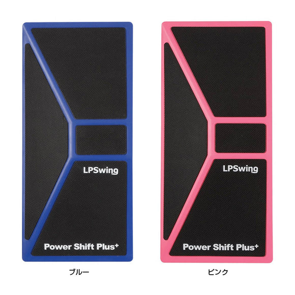 LPSwing Power Shift Plus＋ パワーシフトプラス ゴルフ スイング矯正 練習器具 飛距離アップ 下半身強化 右足蹴り体得 トレーニングギア 25年モデル