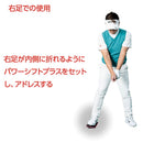 LPSwing Power Shift Plus＋ パワーシフトプラス ゴルフ スイング矯正 練習器具 飛距離アップ 下半身強化 右足蹴り体得 トレーニングギア 25年モデル