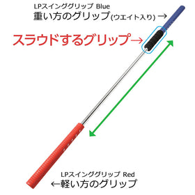 LPSwing スライドスティック Slide Stick 25年モデル ゴルフ スイング矯正 飛距離アップ 練習器具 パームダウン ハンドファースト トレーニング用品