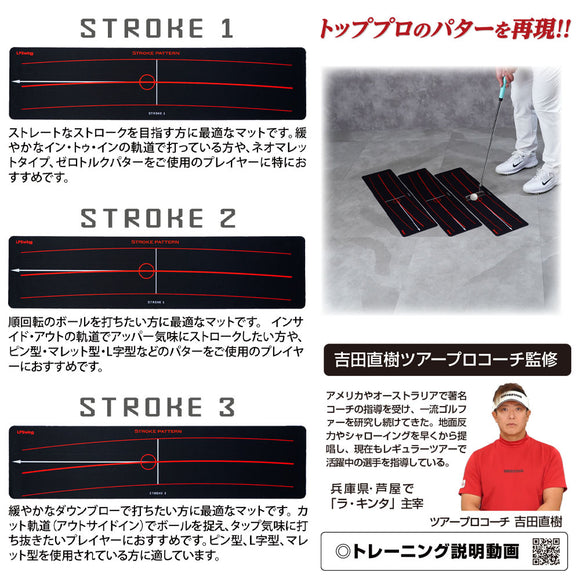 LPSwing STROKE PATTERN ストロークパターン 3枚セット パター練習マット 吉田直樹監修 室内練習 軌道矯正 インサイド軌道対応 ゴルフ練習器具