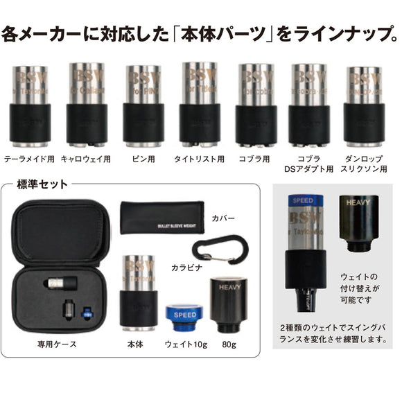 リンクス Lynx BSW バレットスリーブウェイト ゴルフ スイング 練習器具 スリーブ付シャフト装着型 各メーカー 対応 素振り用 練習用品 トレーニング 練習器