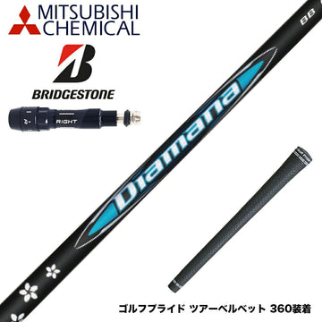 BRIDGESTONE ブリヂストン スリーブ付シャフト 三菱ケミカル Diamana BB ディアマナ BB
